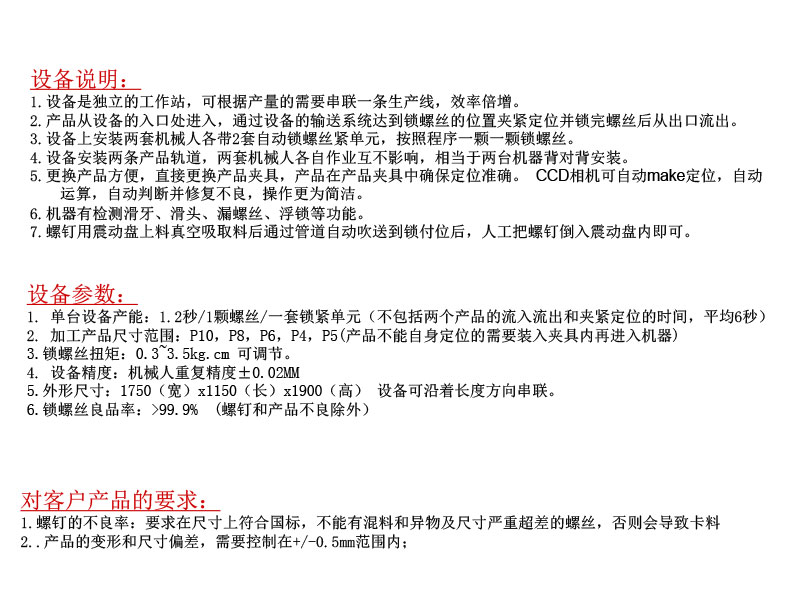 LED屏在線式自動(dòng)擰螺絲機(jī) 自動(dòng)鎖螺絲機(jī)