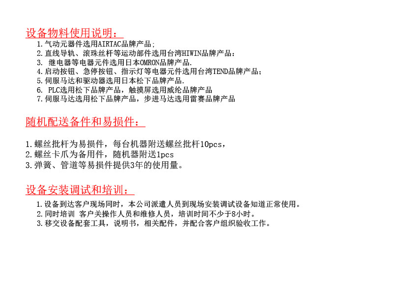 LED屏在線式自動(dòng)擰螺絲機(jī) 自動(dòng)鎖螺絲機(jī)